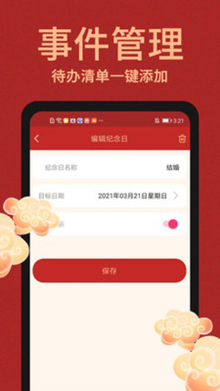 中国万年历图4