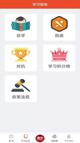 澧兰党建app图1