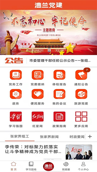 澧兰党建app图3