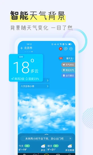多看天气最新版图1