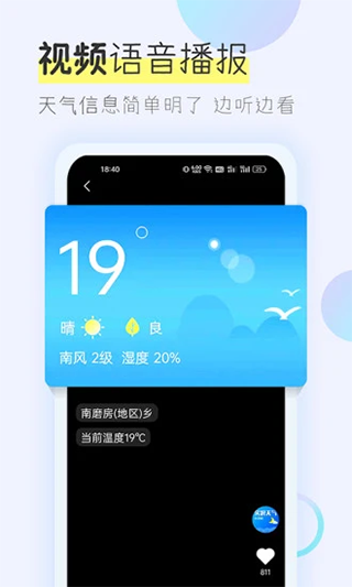 多看天气最新版图2
