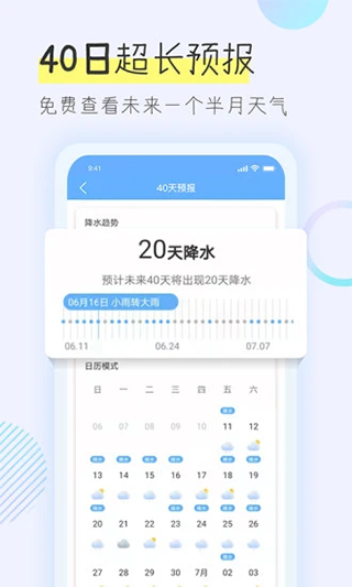 多看天气最新版图4