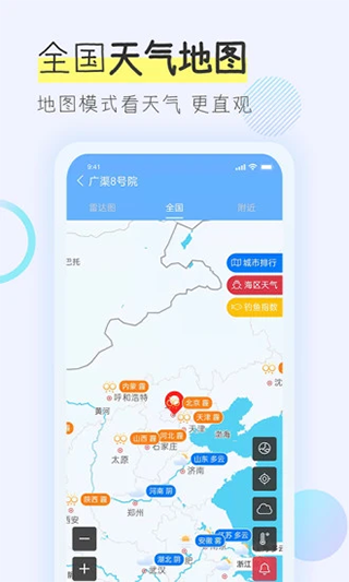多看天气最新版图5