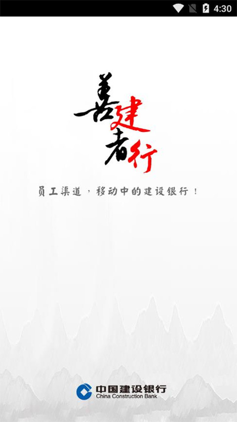 建行员工app最新版图1