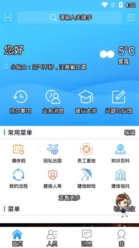建行员工app最新版图3