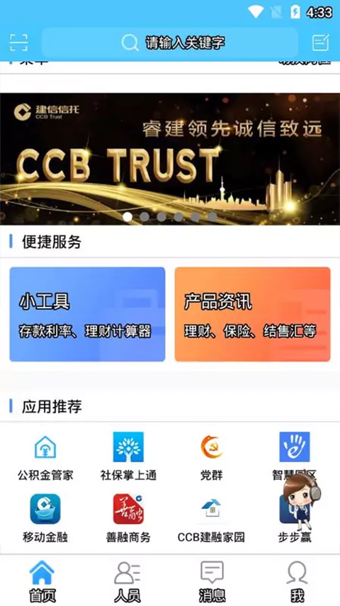 建行员工app最新版图4