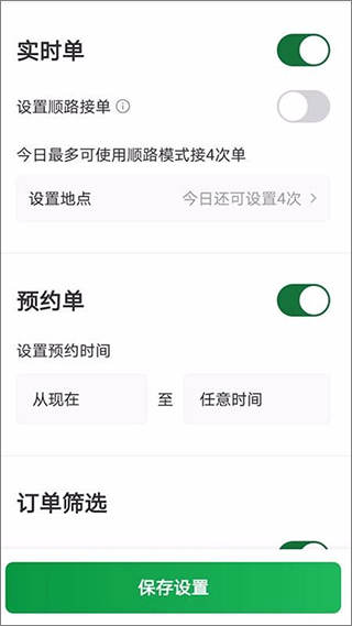 三合出行司机端app图2
