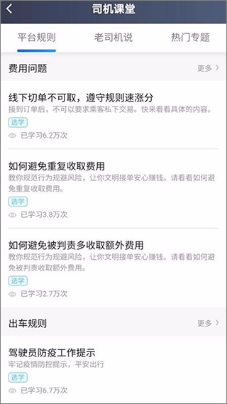 三合出行司机端app图3