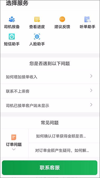 三合出行司机端app图4