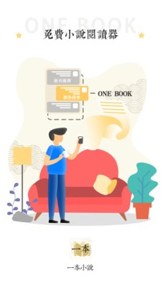 一本小说app图1
