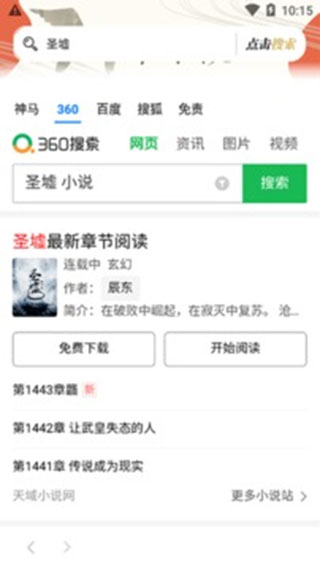 一本小说app图3