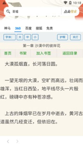 一本小说app图4