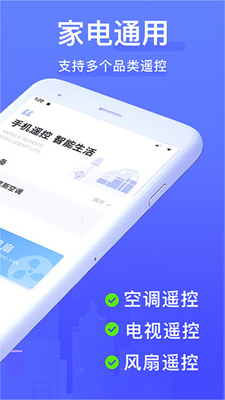 手机遥控器app图2
