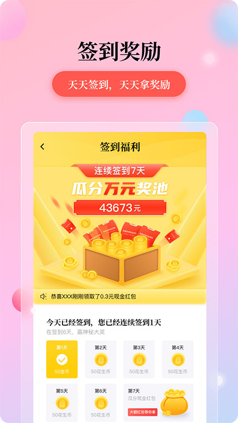 花生小说app图1