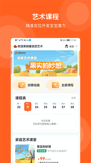 蕃茄田艺术app图3