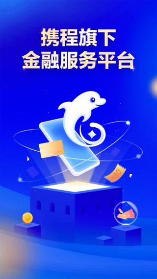 携程借款官方版图1