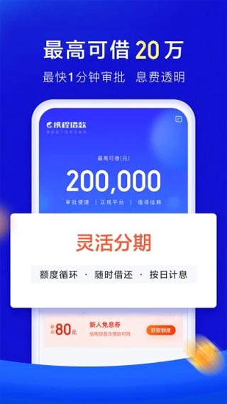 携程借款官方版图2