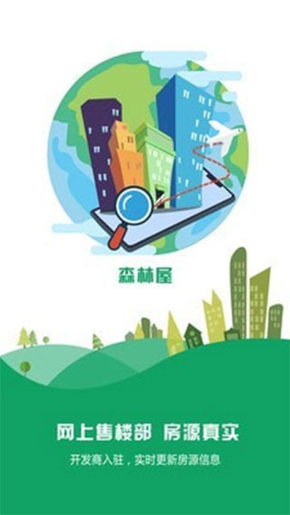森林屋app图1