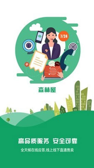 森林屋app图3