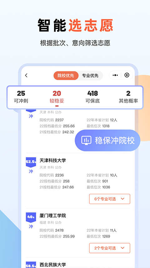 艺考志愿升app官方版图1