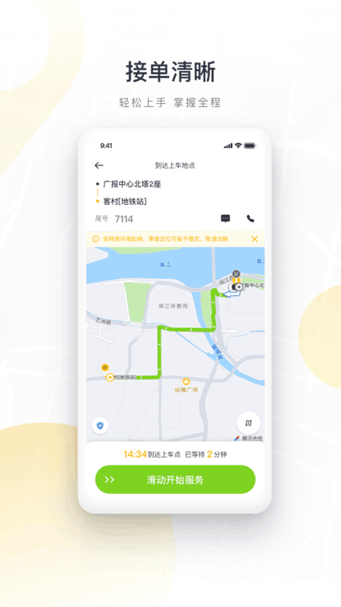 如祺出行司机端app图2
