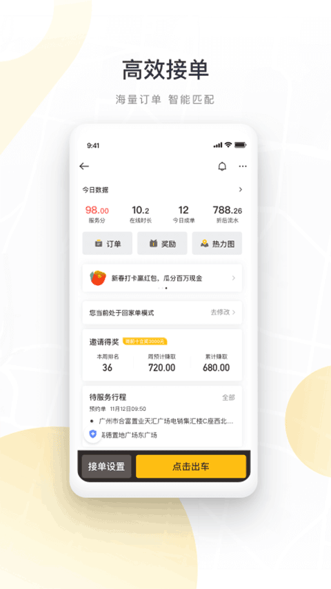 如祺出行司机端app图3
