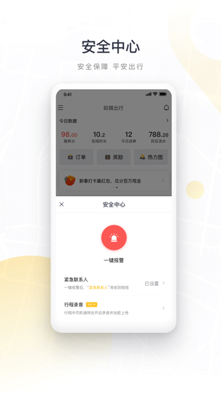 如祺出行司机端app图4
