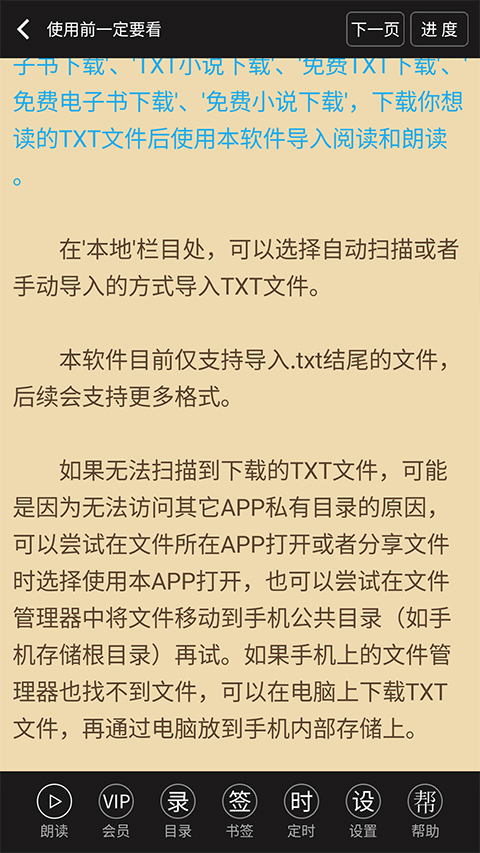 txt文本听书软件图2