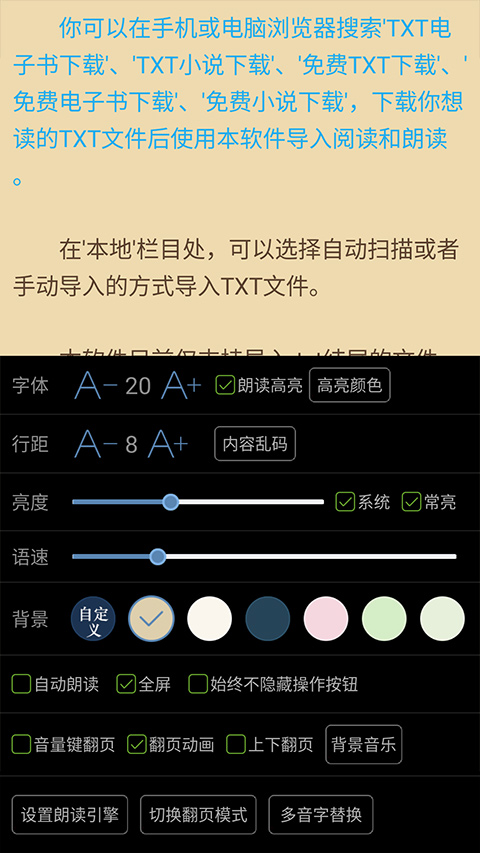 txt文本听书软件图3