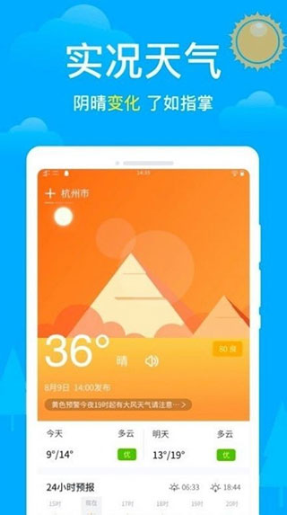卫星天气app图2