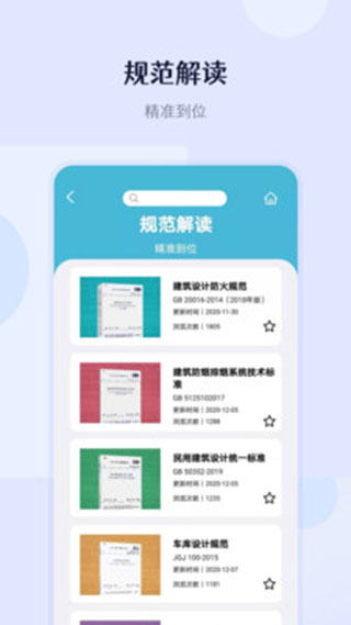 建识app图4