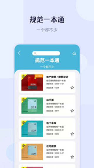 建识app图5