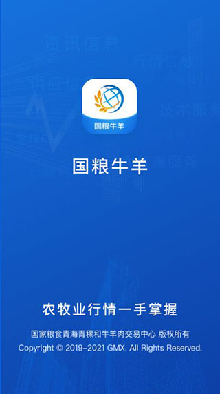 国粮牛羊app图1