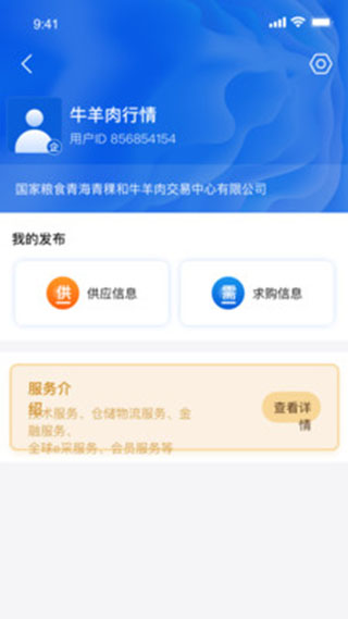 国粮牛羊app图2
