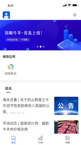 国粮牛羊app图3