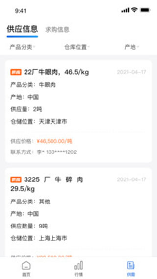 国粮牛羊app图4