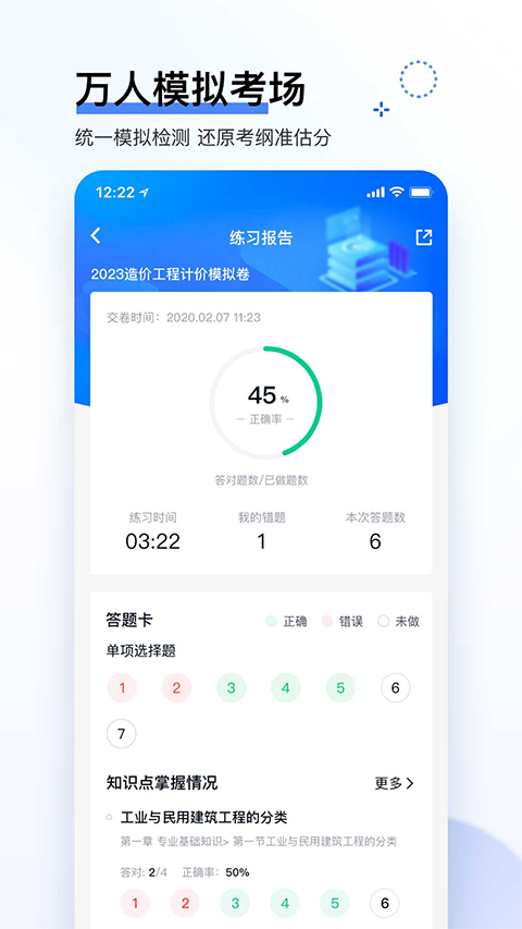 造价师快题库(4)
