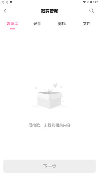 柒核音频提取器官方版图3