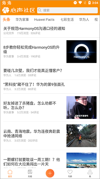 华为心声社区app(3)