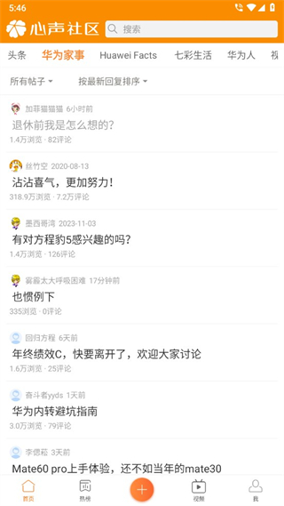 华为心声社区app(4)
