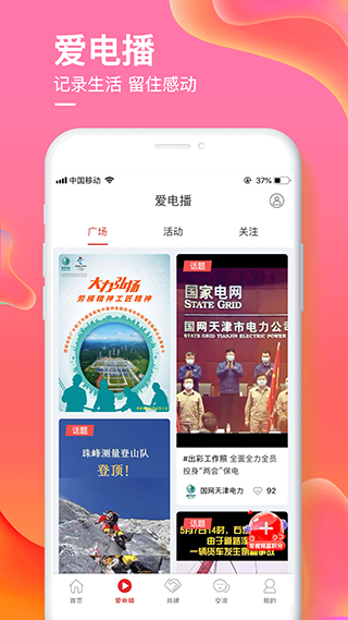 爱如电app(2)