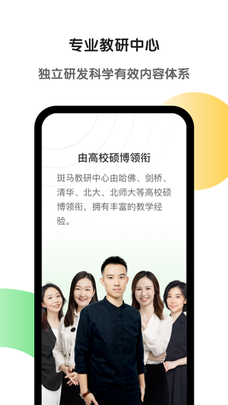 斑马app官方版(5)