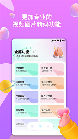 格式转换器手机版图2