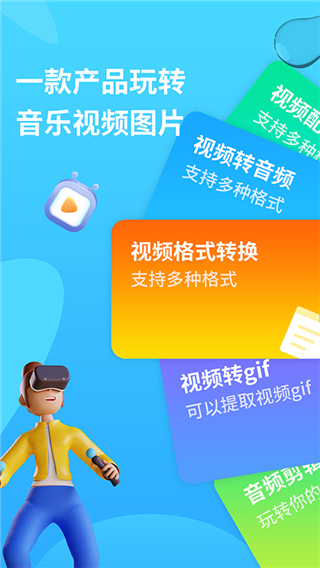 格式转换器手机版图4