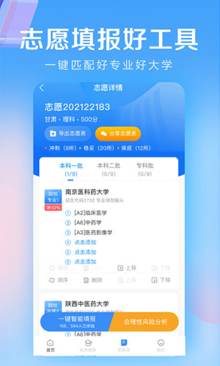 678志愿助手app(2)