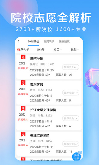 678志愿助手app(3)