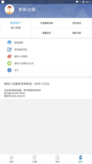 德阳智慧人社app最新版(4)