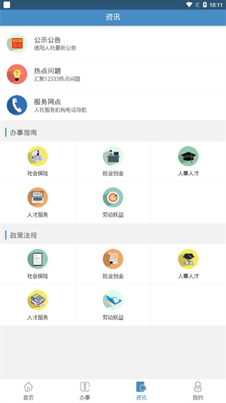 德阳智慧人社app最新版(5)