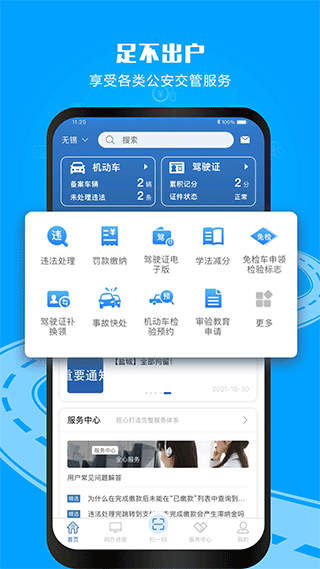 上海交管12123最新版本(1)