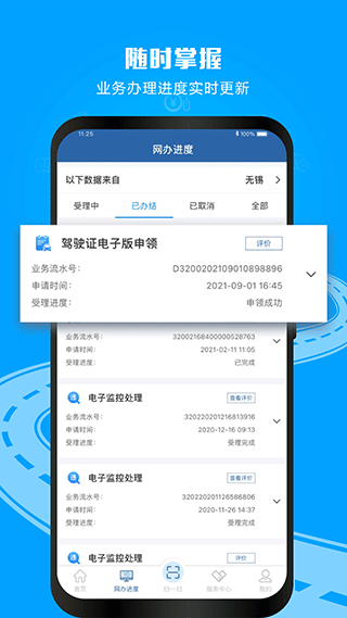 上海交管12123最新版本(2)